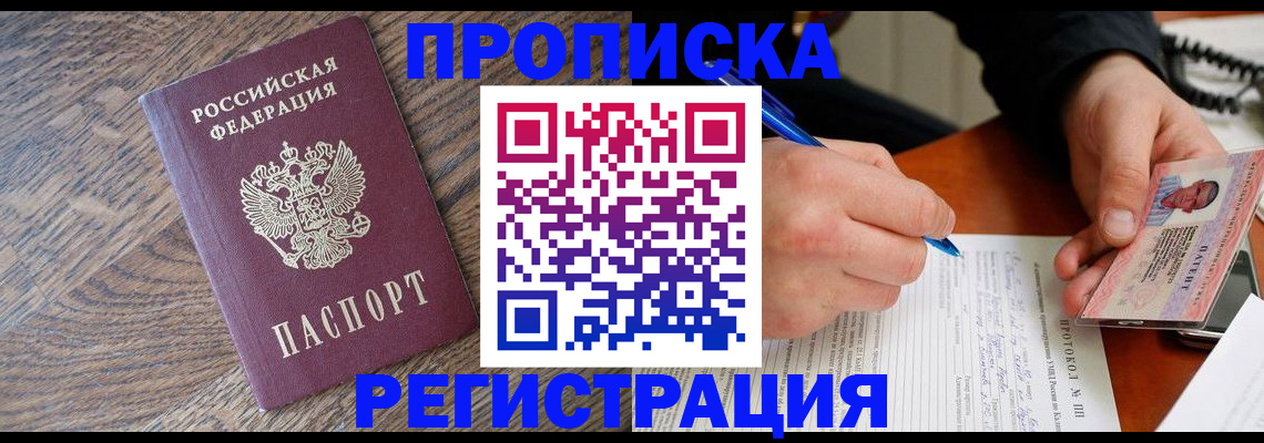 временная регистрация адрес в Бабаево