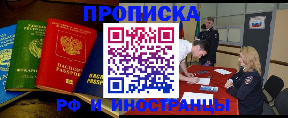 прописка 2025 в Бабаево