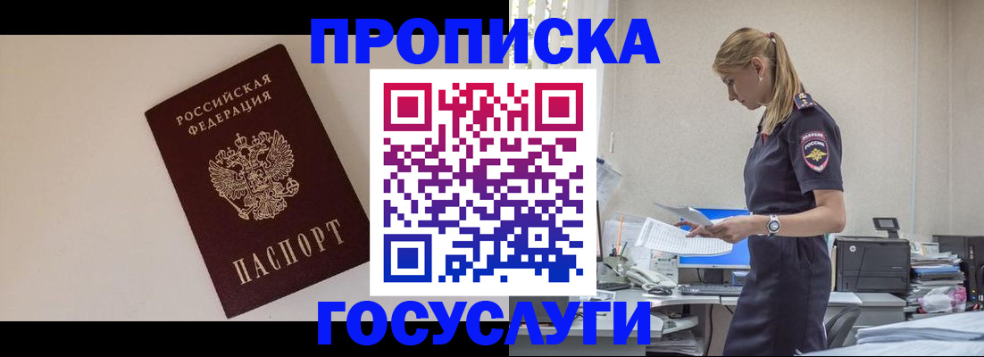 временная регистрация собственник в Бабаево