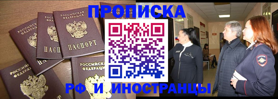 временная регистрация недорого в Бабаево